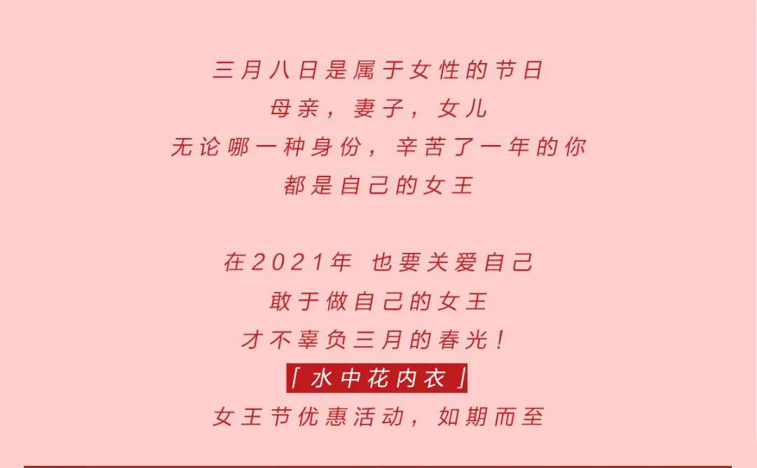 【德潤(rùn)廣場(chǎng) 1F】全場(chǎng)38元起丨這個(gè)女王節(jié)，水中花為你加冕！